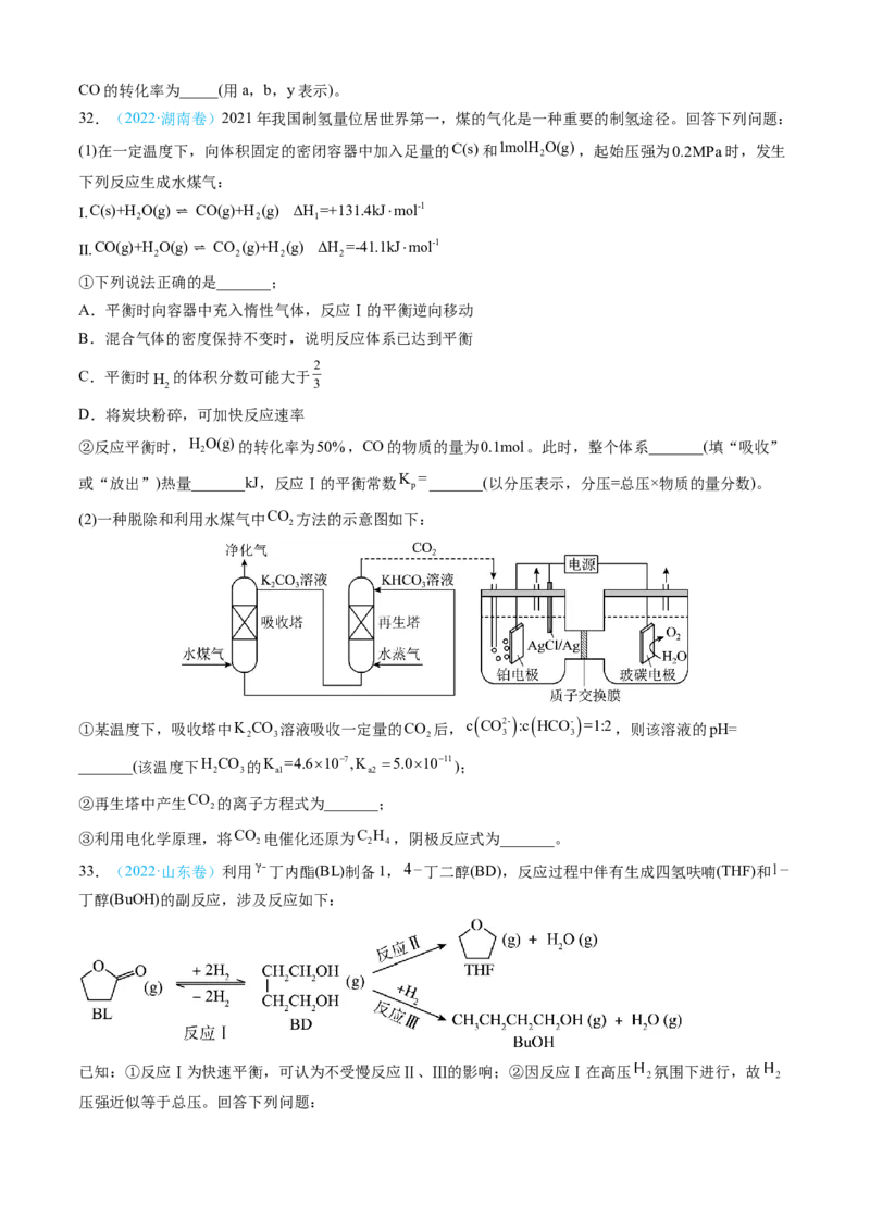 专题14化学反应原理综合题-三年（2022-2024）高考化学真题分类汇编（全国通用）（学生卷）_近10年高考真题汇编（必刷）_十年（2014-2024）高考化学真题分项汇编（全国通用）