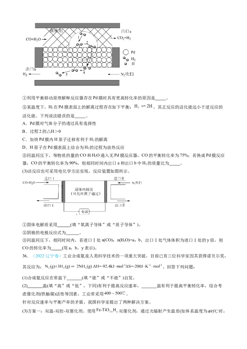 专题14化学反应原理综合题-三年（2022-2024）高考化学真题分类汇编（全国通用）（学生卷）_近10年高考真题汇编（必刷）_十年（2014-2024）高考化学真题分项汇编（全国通用）