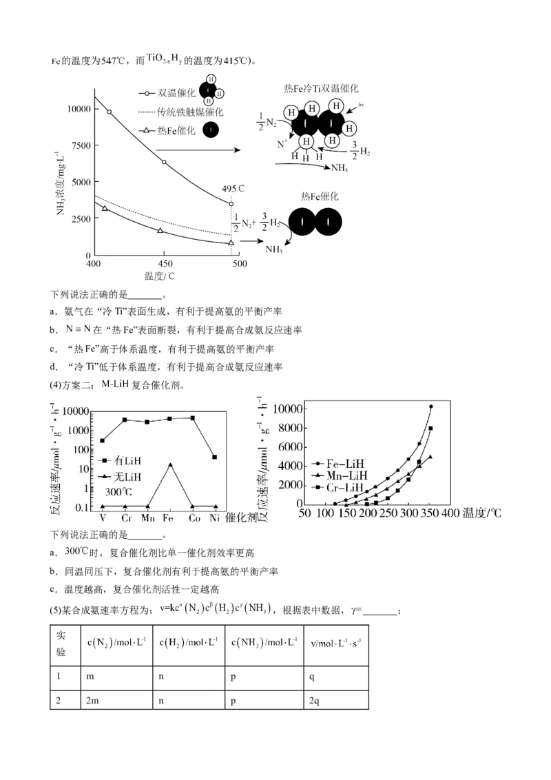 专题14化学反应原理综合题-三年（2022-2024）高考化学真题分类汇编（全国通用）（学生卷）_近10年高考真题汇编（必刷）_十年（2014-2024）高考化学真题分项汇编（全国通用）
