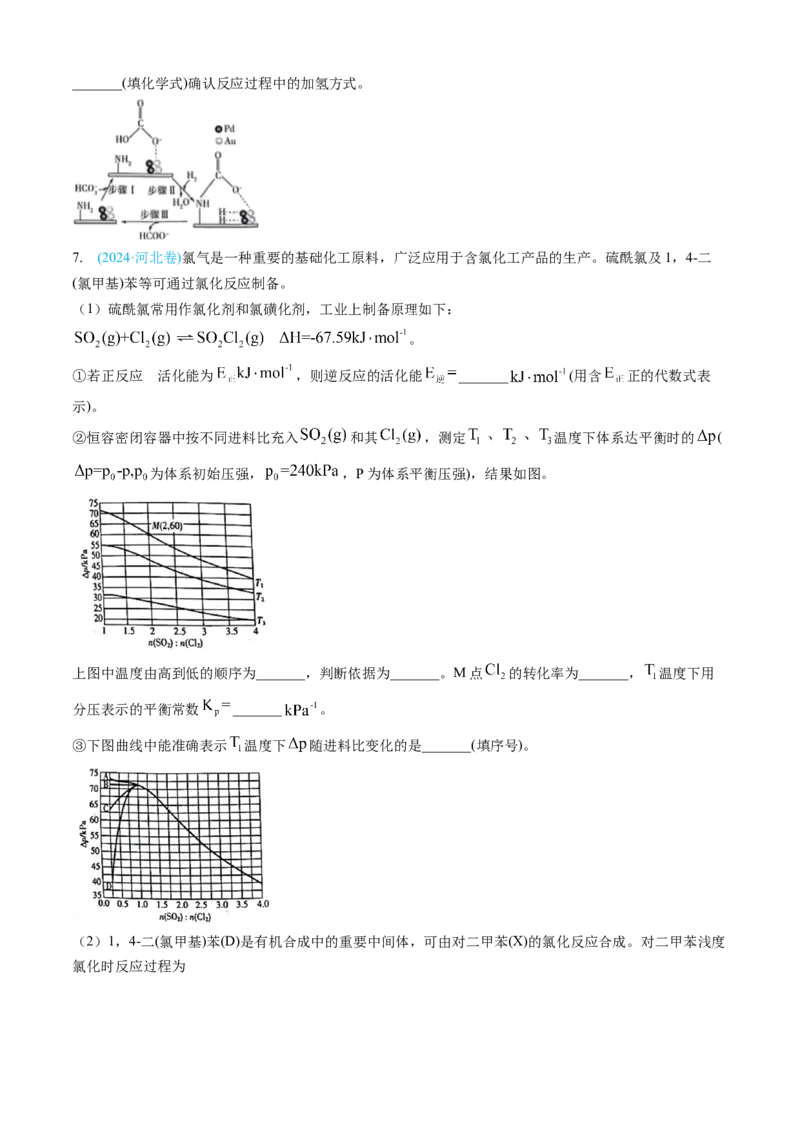 专题14化学反应原理综合题-三年（2022-2024）高考化学真题分类汇编（全国通用）（学生卷）_近10年高考真题汇编（必刷）_十年（2014-2024）高考化学真题分项汇编（全国通用）
