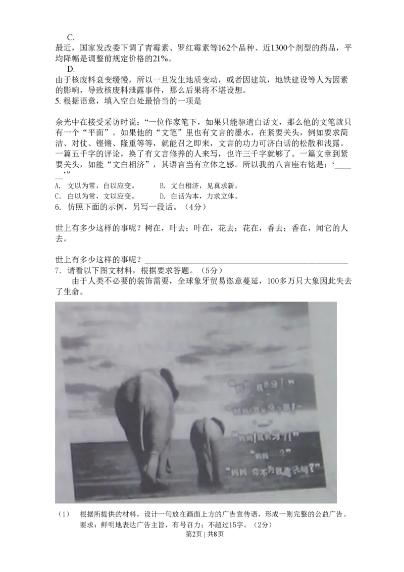 2011年高考语文试卷（浙江）（空白卷）_语文历年高考真题_新&middot;PDF版2008-2025&middot;高考语文真题_语文（按年份分类）2008-2025_2011&middot;语文高考真题