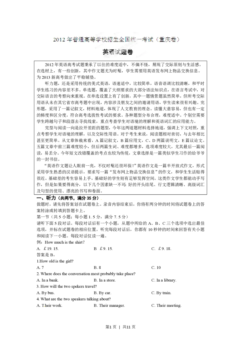 2012年高考英语试卷（重庆）（空白卷）_英语历年高考真题_新&middot;PDF版2008-2025&middot;高考英语真题_英语（按年份分类）2008-2025_2012&middot;高考英语真题