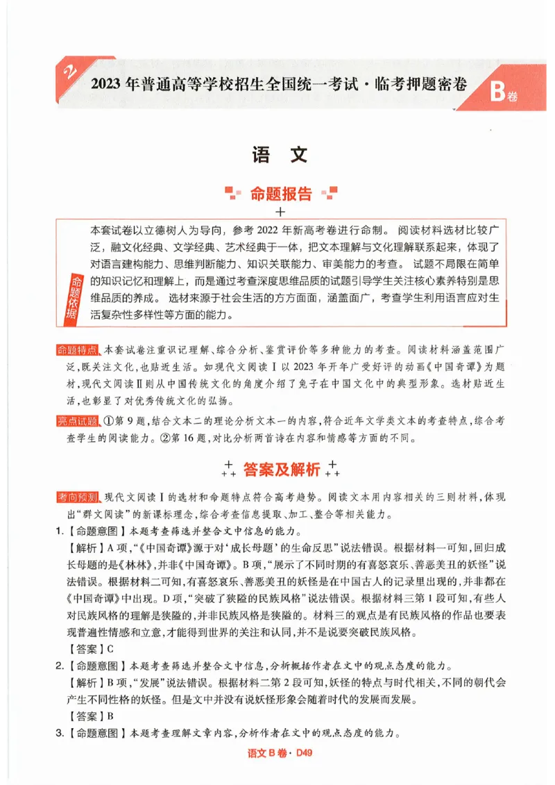 快递语文答案_2023高考押题卷_2023高考快递临考（全国卷新教材）