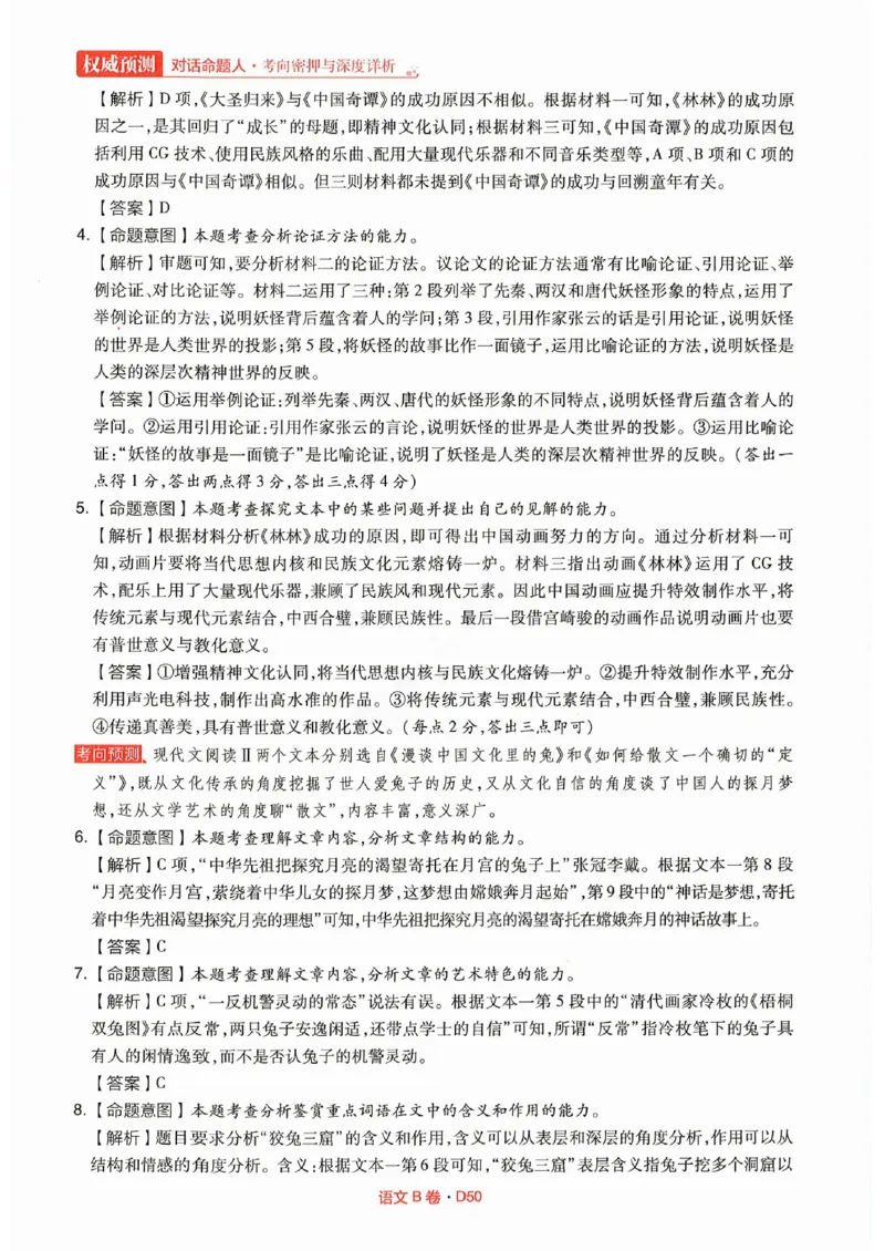 快递语文答案_2023高考押题卷_2023高考快递临考（全国卷新教材）