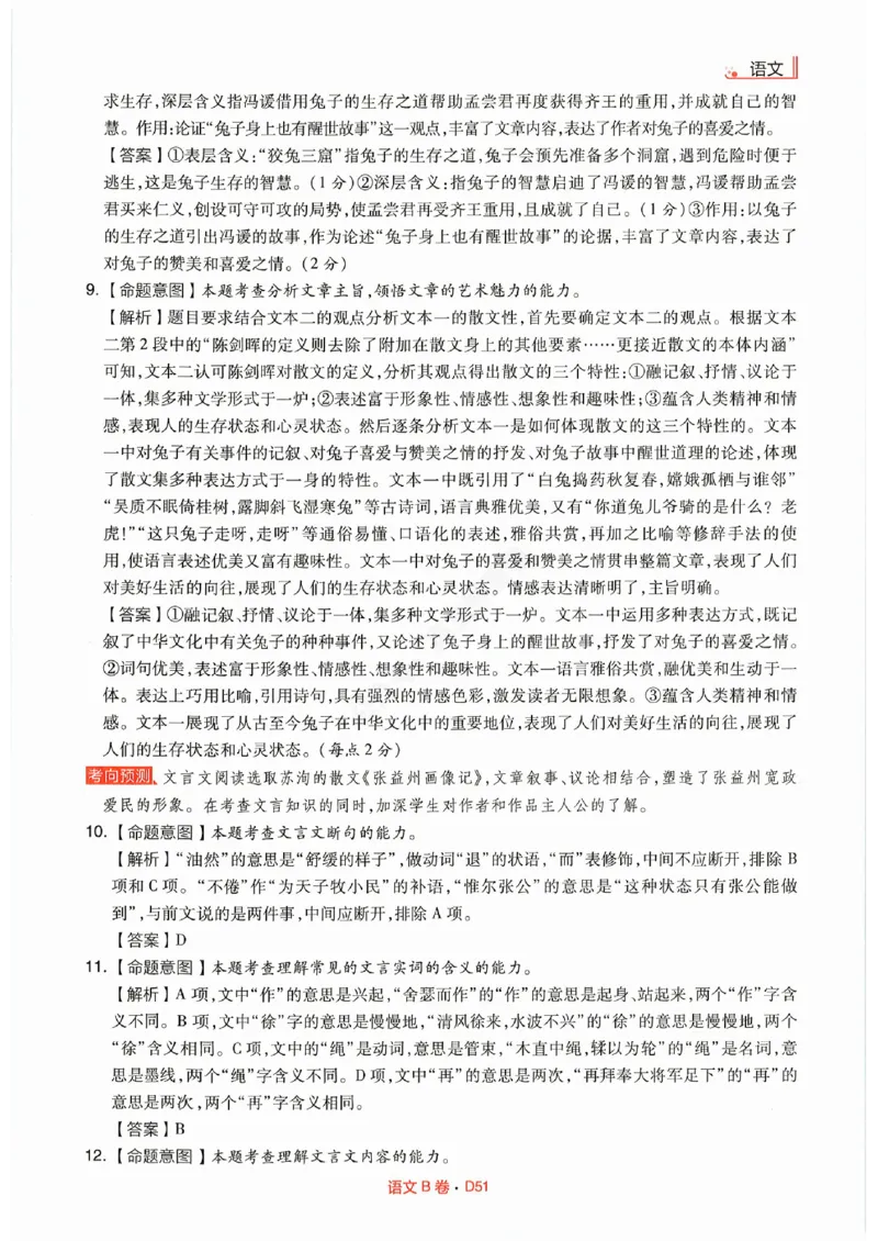 快递语文答案_2023高考押题卷_2023高考快递临考（全国卷新教材）