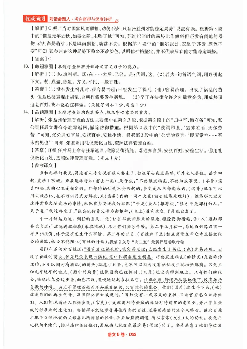 快递语文答案_2023高考押题卷_2023高考快递临考（全国卷新教材）