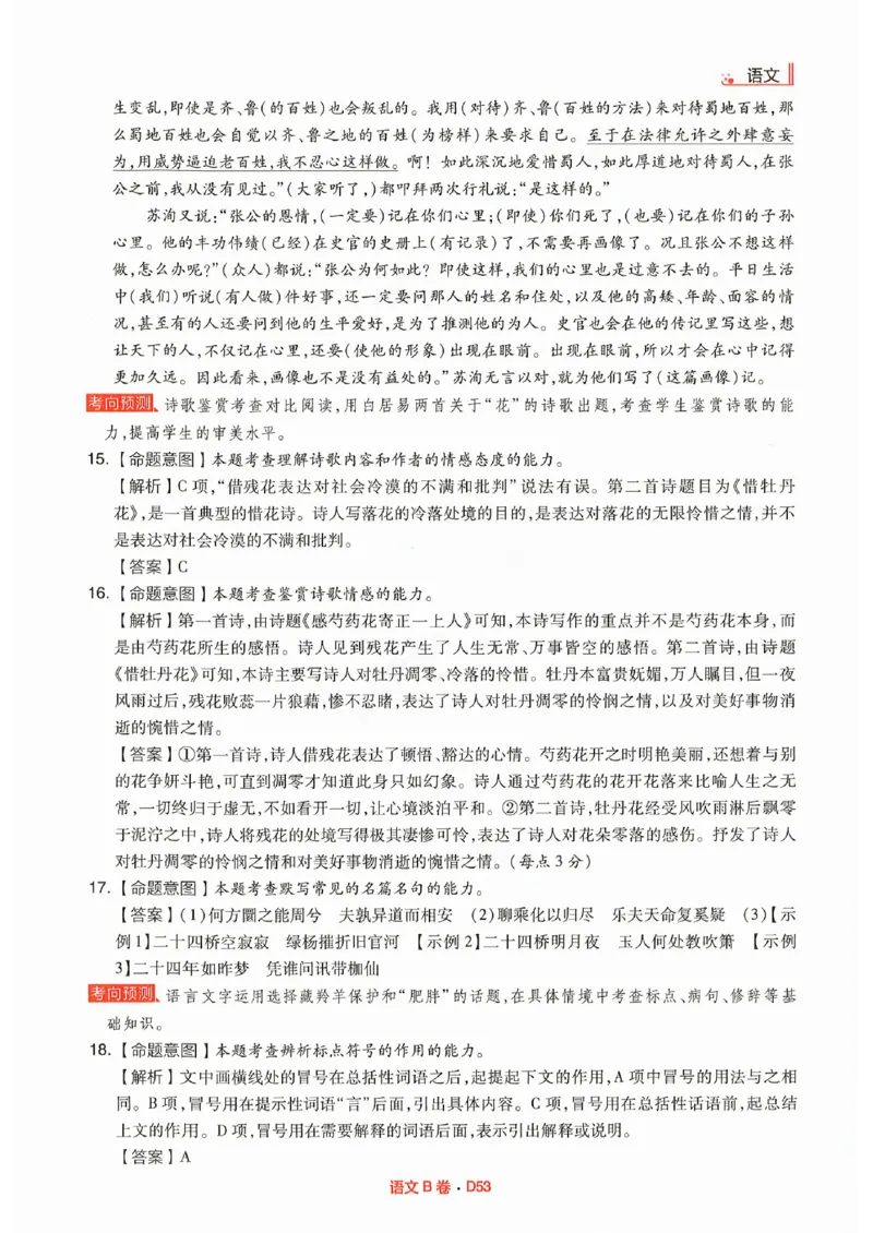 快递语文答案_2023高考押题卷_2023高考快递临考（全国卷新教材）