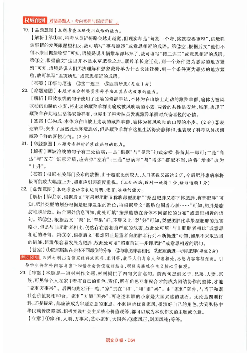 快递语文答案_2023高考押题卷_2023高考快递临考（全国卷新教材）