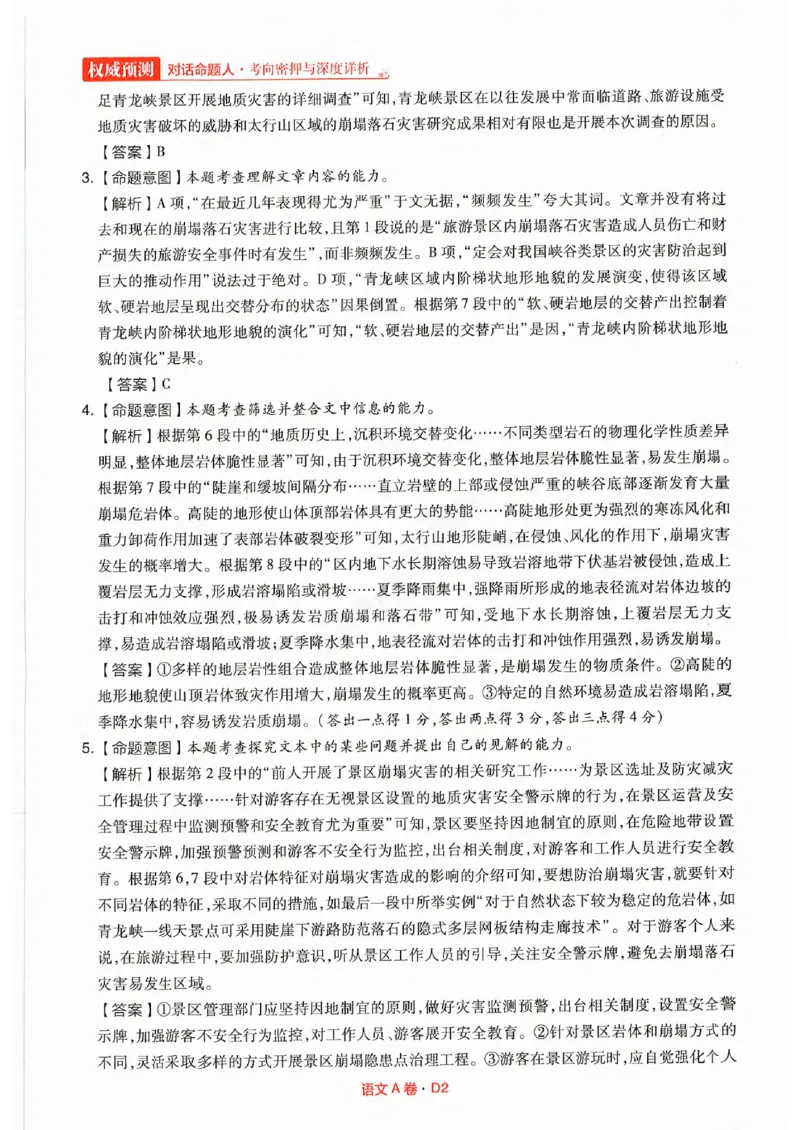 快递语文答案_2023高考押题卷_2023高考快递临考（全国卷新教材）