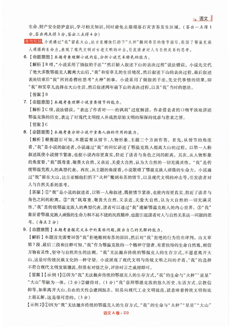 快递语文答案_2023高考押题卷_2023高考快递临考（全国卷新教材）