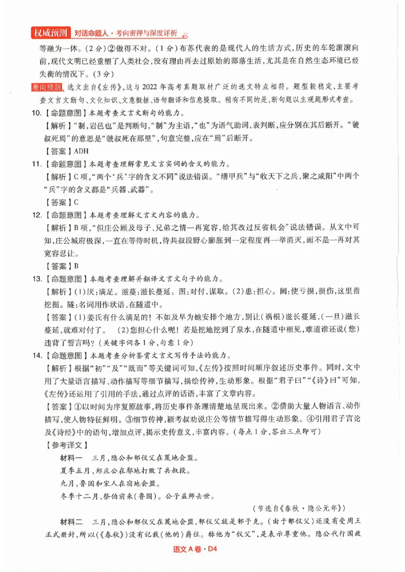快递语文答案_2023高考押题卷_2023高考快递临考（全国卷新教材）