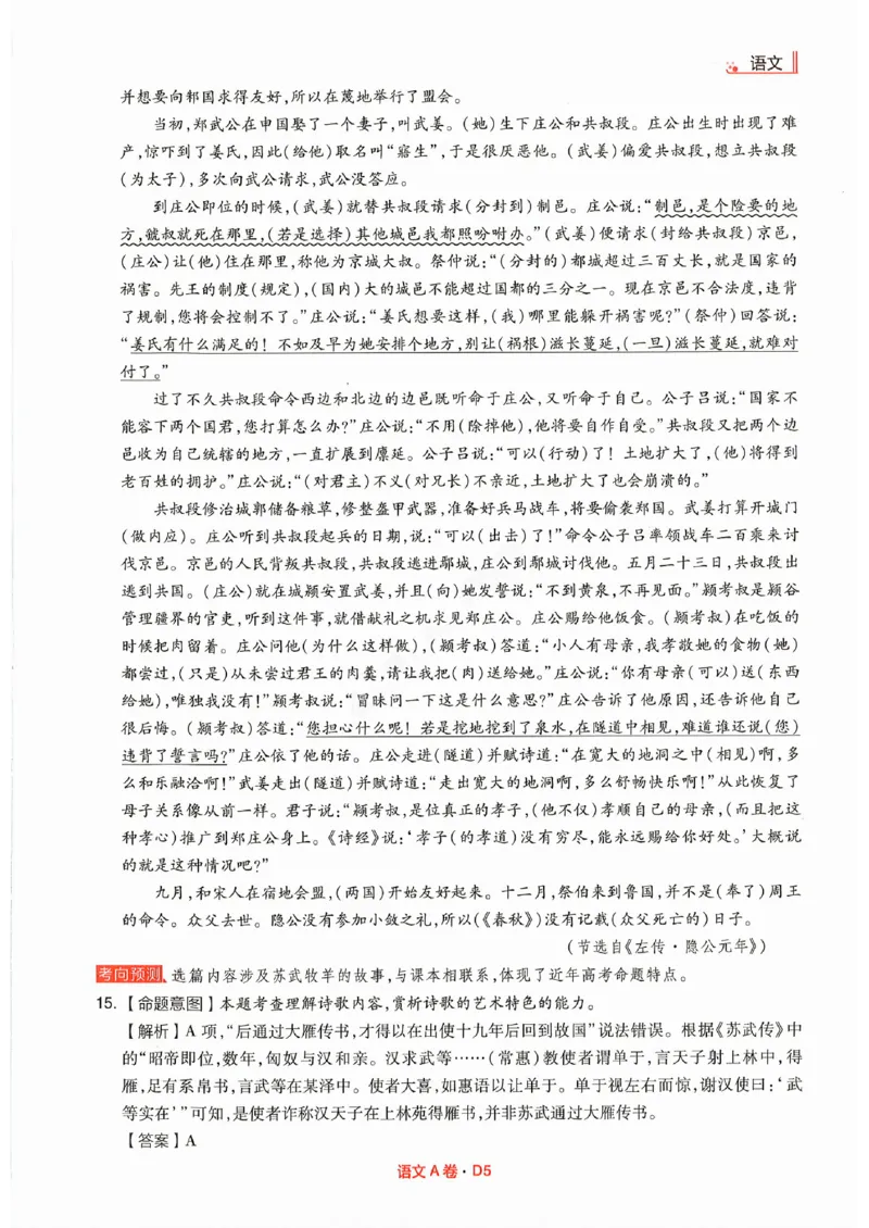 快递语文答案_2023高考押题卷_2023高考快递临考（全国卷新教材）