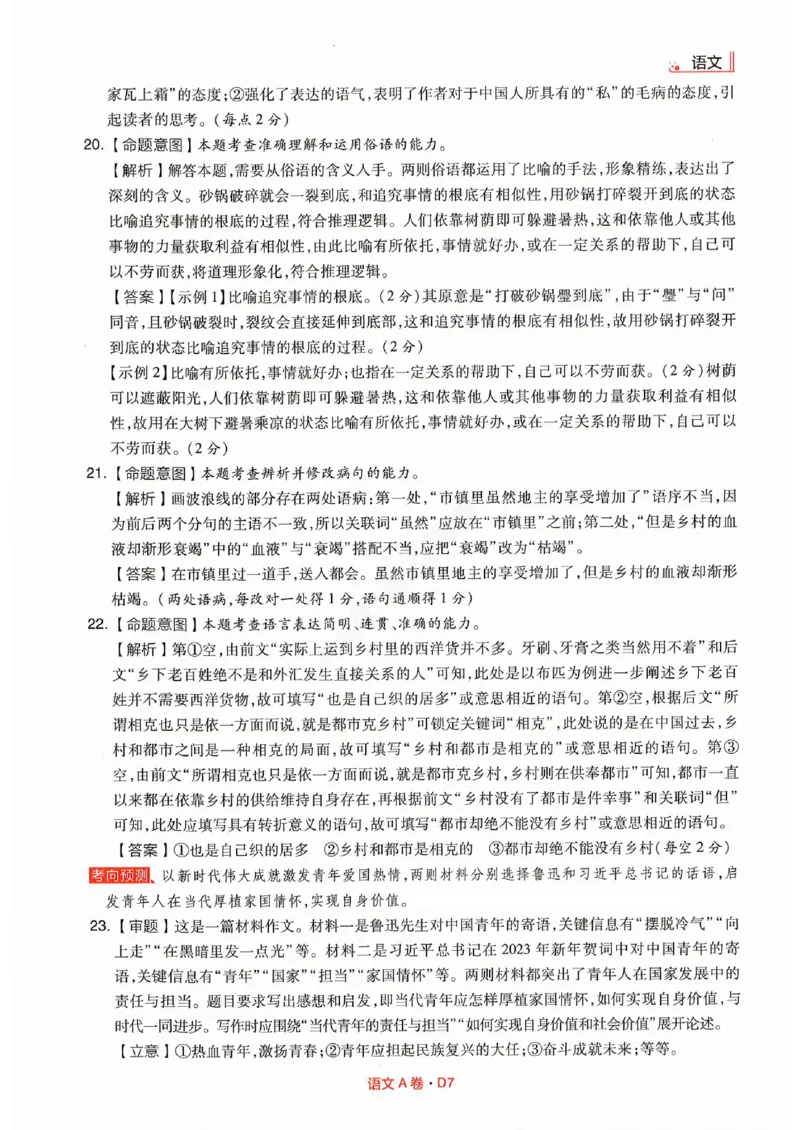 快递语文答案_2023高考押题卷_2023高考快递临考（全国卷新教材）