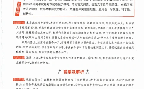 快递语文答案_2023高考押题卷_2023高考快递临考（全国卷新教材）