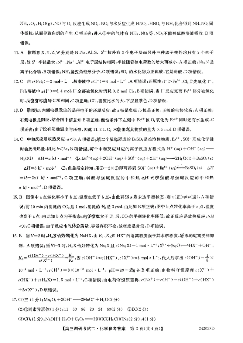 化学答案_2023年9月_01每日更新_14号_2024届河南省TOP二十名校高三上学期调研考试（二）_河南省TOP二十名校2024届高三上学期调研考试（二）化学
