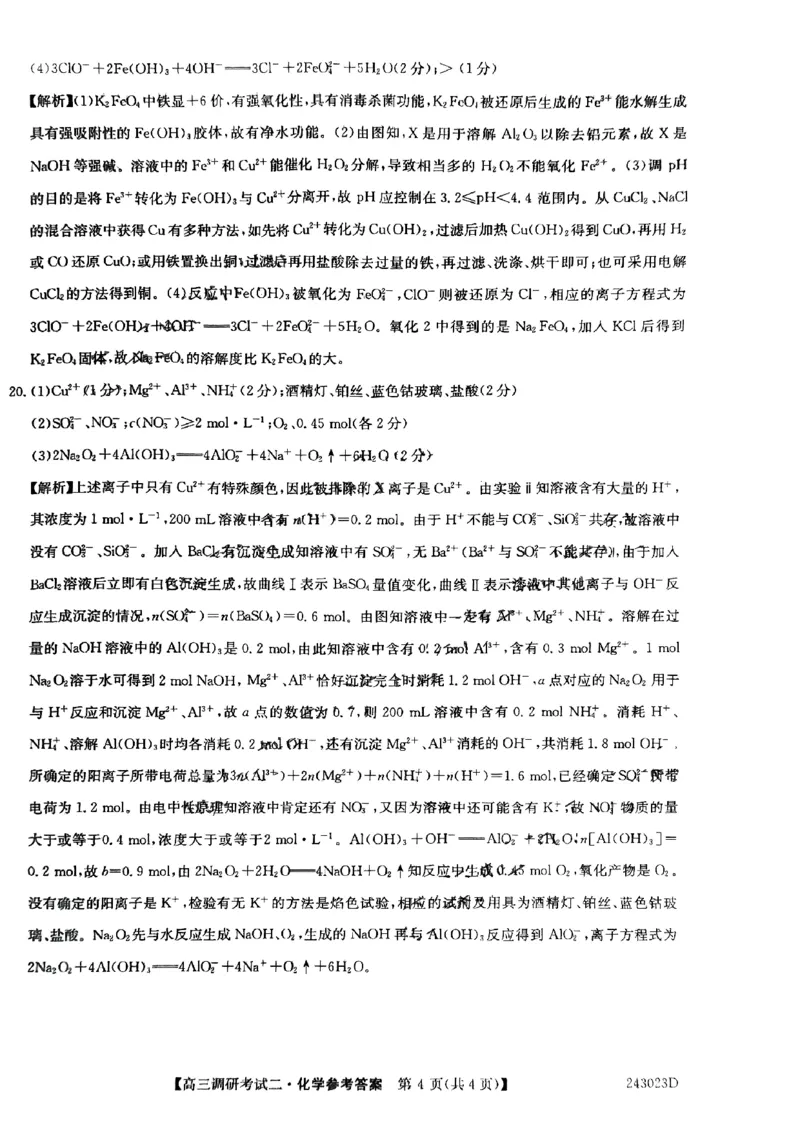 化学答案_2023年9月_01每日更新_14号_2024届河南省TOP二十名校高三上学期调研考试（二）_河南省TOP二十名校2024届高三上学期调研考试（二）化学