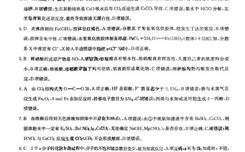 化学答案_2023年9月_01每日更新_14号_2024届河南省TOP二十名校高三上学期调研考试（二）_河南省TOP二十名校2024届高三上学期调研考试（二）化学