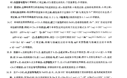 化学答案_2023年9月_01每日更新_14号_2024届河南省TOP二十名校高三上学期调研考试（二）_河南省TOP二十名校2024届高三上学期调研考试（二）化学