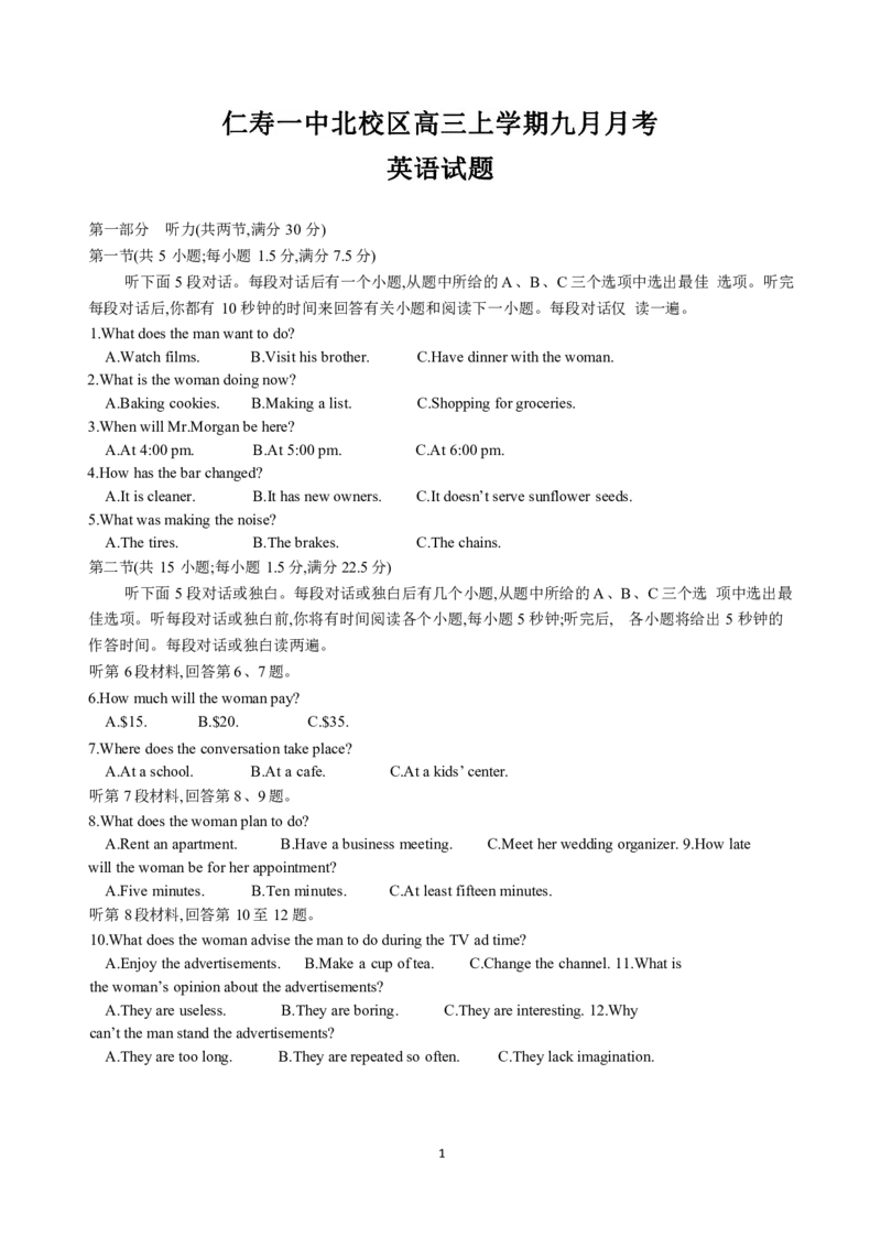 四川省仁寿第一中学校（北校区）2023-2024学年高三上学期9月月考英语(1)_2023年9月_029月合集_2024届四川省仁寿第一中学校（北校区）高三上学期9月月考