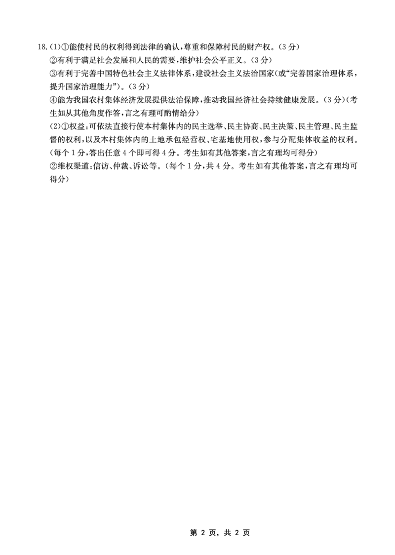 重庆金太阳2025届高三5月联考政治答案_2025年5月_250510重庆金太阳2025届高三5月联考（全科）