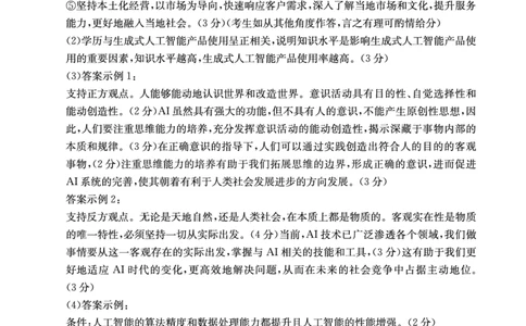 重庆金太阳2025届高三5月联考政治答案_2025年5月_250510重庆金太阳2025届高三5月联考（全科）