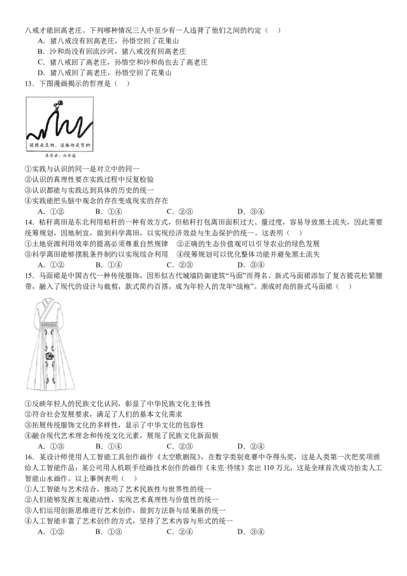 湖北政治-试题-p_近10年高考真题汇编（必刷）_2024年高考真题_高考真题（截止6.29）_湖北卷副科（6科全）