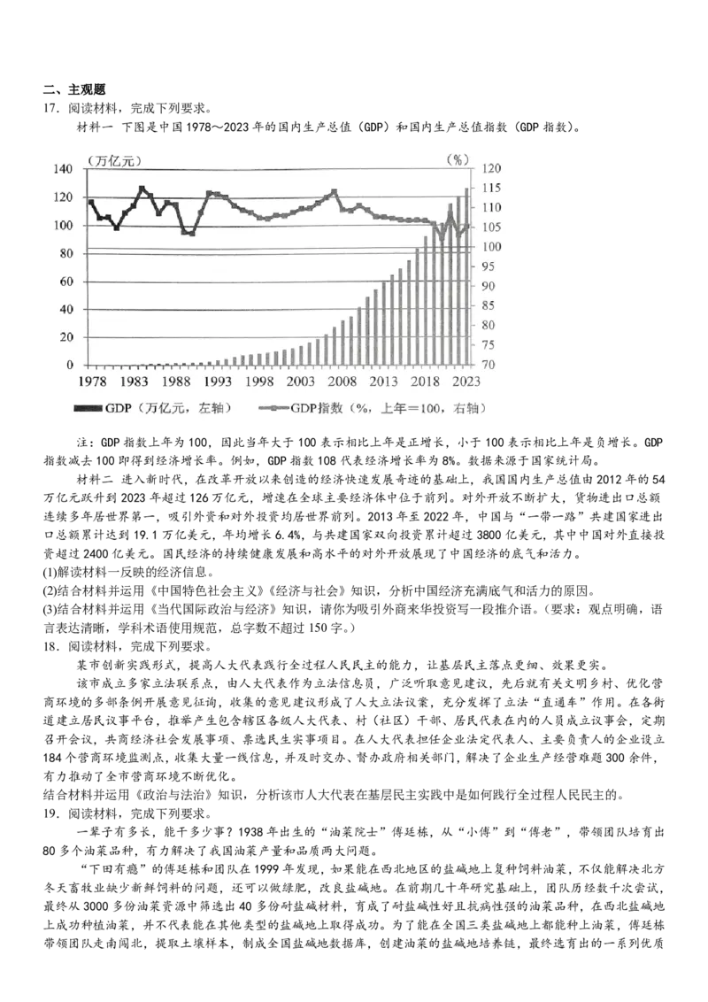 湖北政治-试题-p_近10年高考真题汇编（必刷）_2024年高考真题_高考真题（截止6.29）_湖北卷副科（6科全）