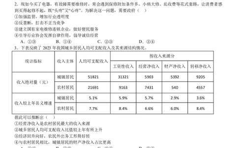 湖北政治-试题-p_近10年高考真题汇编（必刷）_2024年高考真题_高考真题（截止6.29）_湖北卷副科（6科全）
