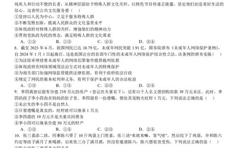 湖北政治-试题-p_近10年高考真题汇编（必刷）_2024年高考真题_高考真题（截止6.29）_湖北卷副科（6科全）
