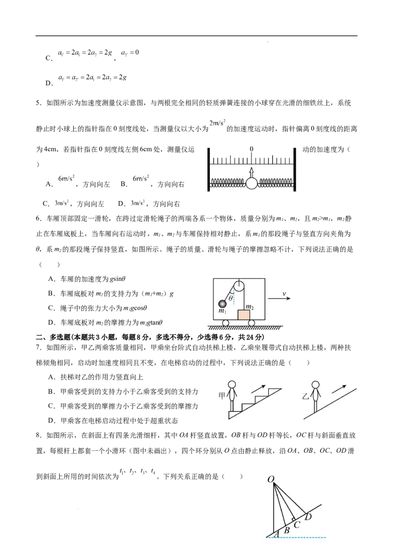吉林省通化市辉南县第六中学2023-2024学年高三上学期第一次半月考物理(1)_2023年8月_028月合集_2024届吉林省通化市辉南县第六中学高三上学期第一次半月考