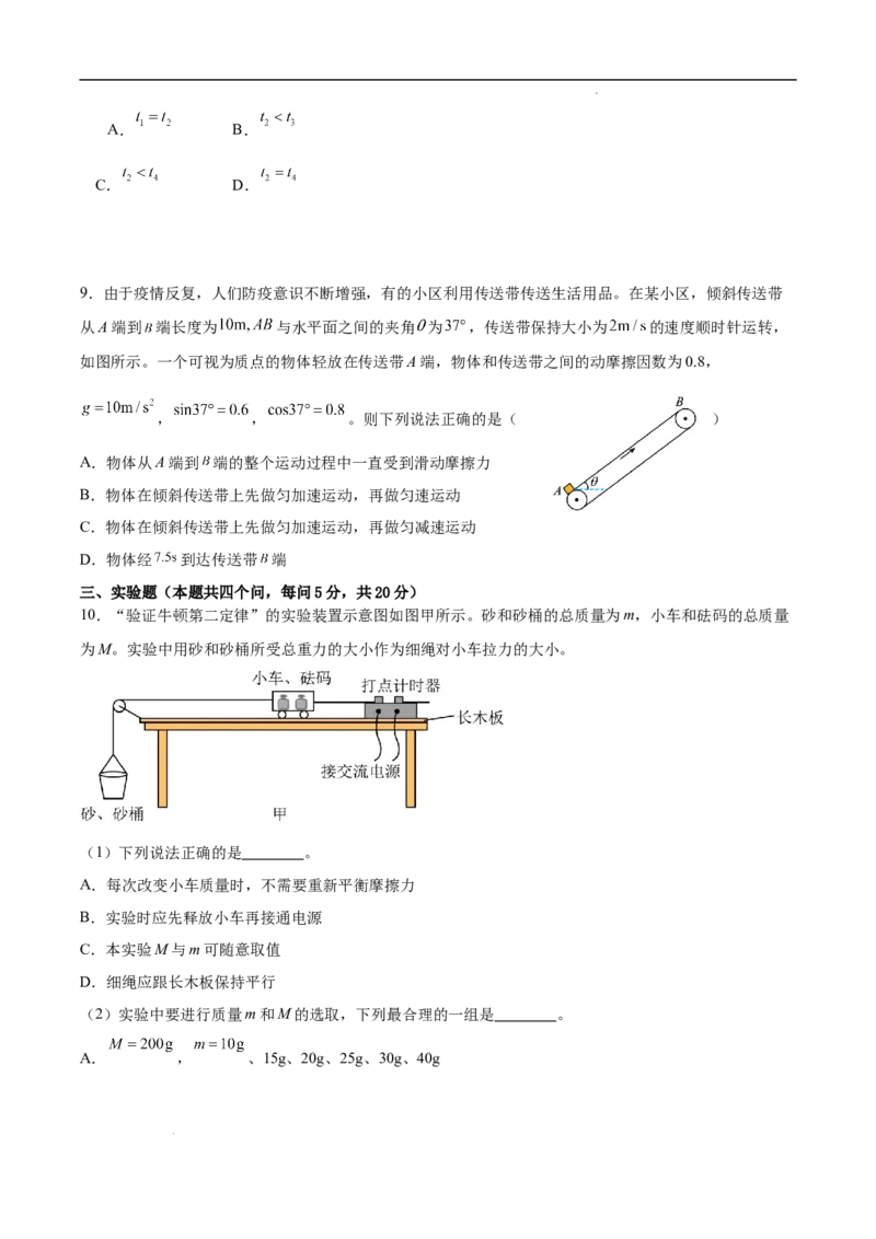 吉林省通化市辉南县第六中学2023-2024学年高三上学期第一次半月考物理(1)_2023年8月_028月合集_2024届吉林省通化市辉南县第六中学高三上学期第一次半月考