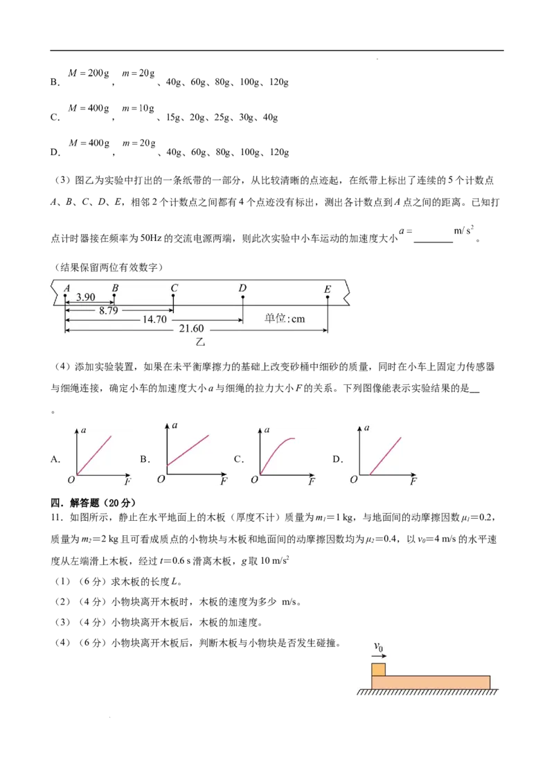 吉林省通化市辉南县第六中学2023-2024学年高三上学期第一次半月考物理(1)_2023年8月_028月合集_2024届吉林省通化市辉南县第六中学高三上学期第一次半月考