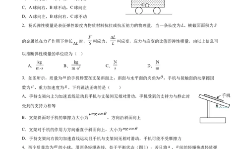 吉林省通化市辉南县第六中学2023-2024学年高三上学期第一次半月考物理(1)_2023年8月_028月合集_2024届吉林省通化市辉南县第六中学高三上学期第一次半月考