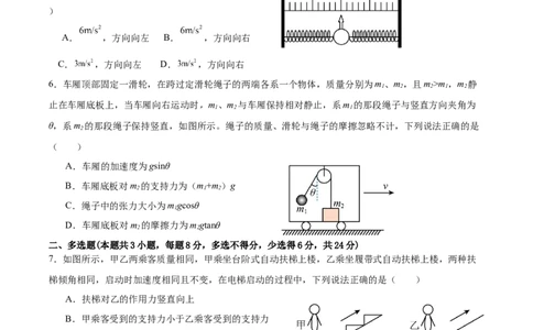 吉林省通化市辉南县第六中学2023-2024学年高三上学期第一次半月考物理(1)_2023年8月_028月合集_2024届吉林省通化市辉南县第六中学高三上学期第一次半月考