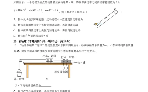 吉林省通化市辉南县第六中学2023-2024学年高三上学期第一次半月考物理(1)_2023年8月_028月合集_2024届吉林省通化市辉南县第六中学高三上学期第一次半月考