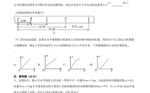 吉林省通化市辉南县第六中学2023-2024学年高三上学期第一次半月考物理(1)_2023年8月_028月合集_2024届吉林省通化市辉南县第六中学高三上学期第一次半月考