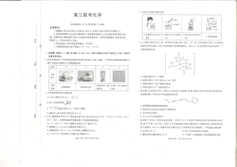 贵州省部分学校2025-2026学年高三上学期9月联考化学试题_2025年10月_251002贵州省金太阳2025-2026学年高三上学期9月联考（全科）