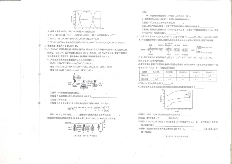 贵州省部分学校2025-2026学年高三上学期9月联考化学试题_2025年10月_251002贵州省金太阳2025-2026学年高三上学期9月联考（全科）