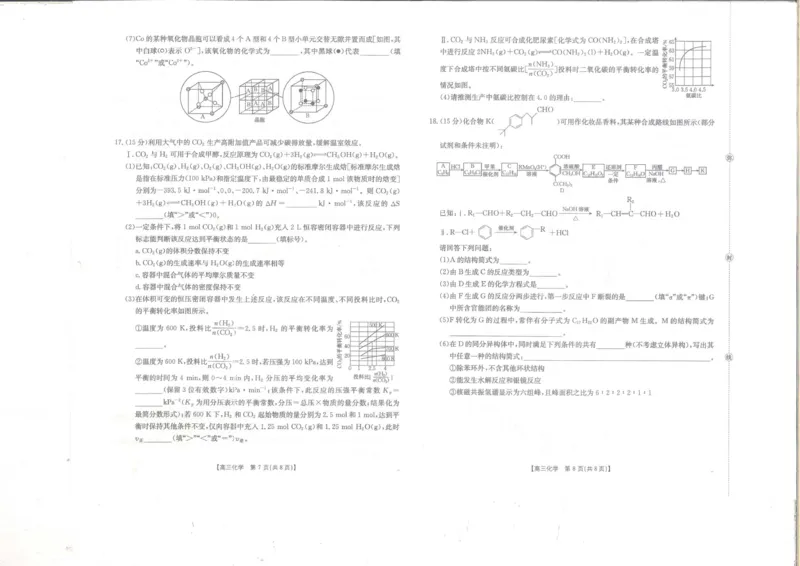 贵州省部分学校2025-2026学年高三上学期9月联考化学试题_2025年10月_251002贵州省金太阳2025-2026学年高三上学期9月联考（全科）