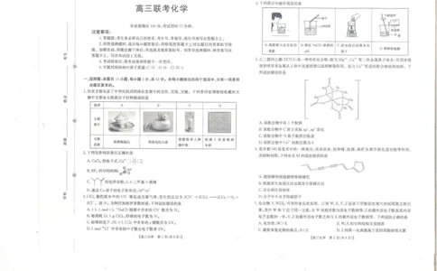 贵州省部分学校2025-2026学年高三上学期9月联考化学试题_2025年10月_251002贵州省金太阳2025-2026学年高三上学期9月联考（全科）
