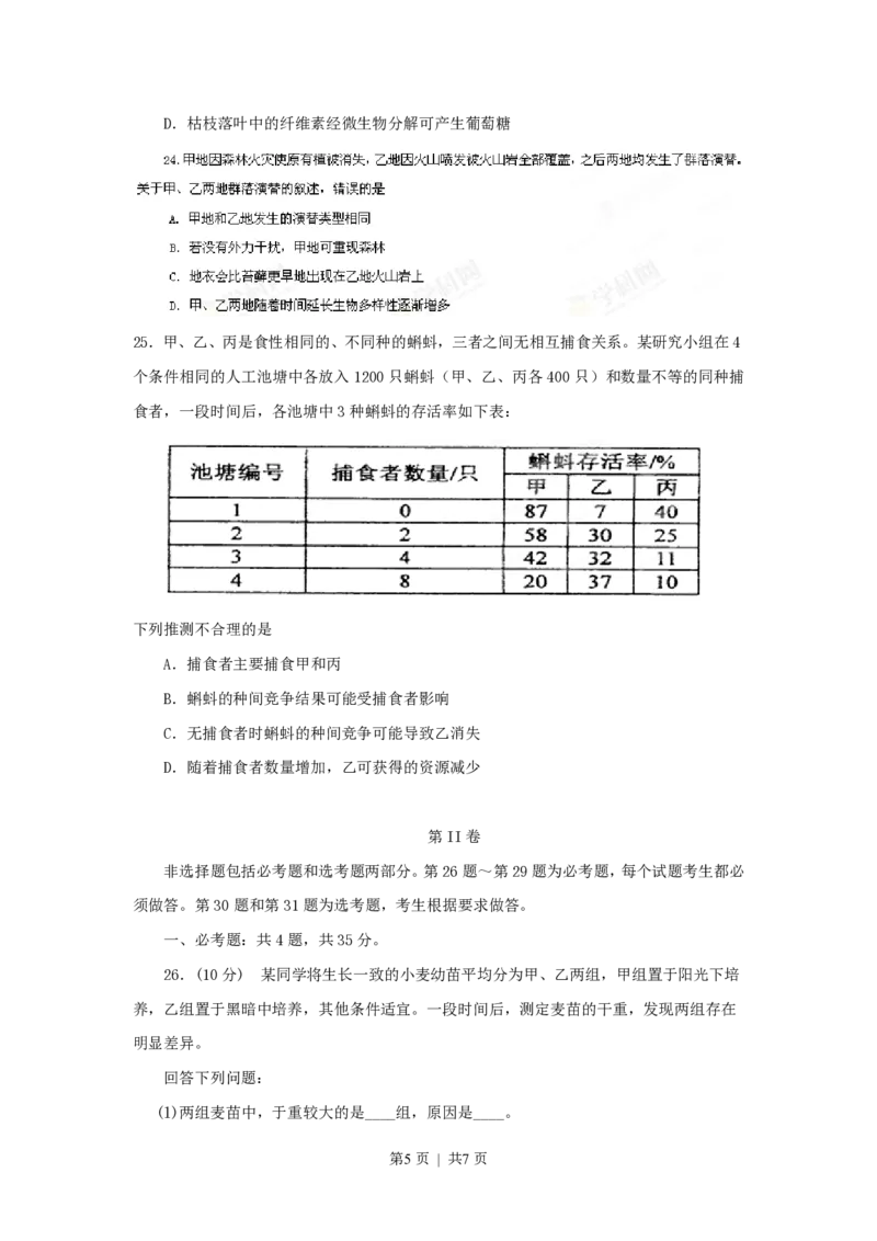 2013年高考生物试卷（海南）（空白卷）_生物历年高考真题_新&middot;PDF版2008-2025&middot;高考生物真题_生物（按年份分类）2008-2025_2013&middot;高考生物真题