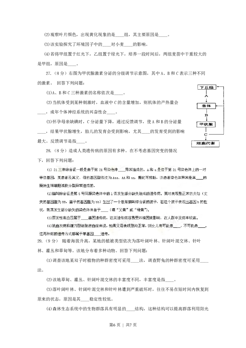 2013年高考生物试卷（海南）（空白卷）_生物历年高考真题_新&middot;PDF版2008-2025&middot;高考生物真题_生物（按年份分类）2008-2025_2013&middot;高考生物真题