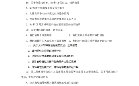 2013年高考生物试卷（海南）（空白卷）_生物历年高考真题_新&middot;PDF版2008-2025&middot;高考生物真题_生物（按年份分类）2008-2025_2013&middot;高考生物真题