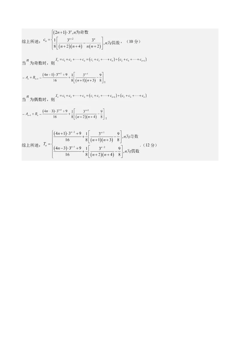 数学-2024届新高三开学摸底考试卷（九省新高考通用）02（答案及评分标准）_2024届新高三开学摸底考试卷_数学-2024届新高三开学摸底考试卷