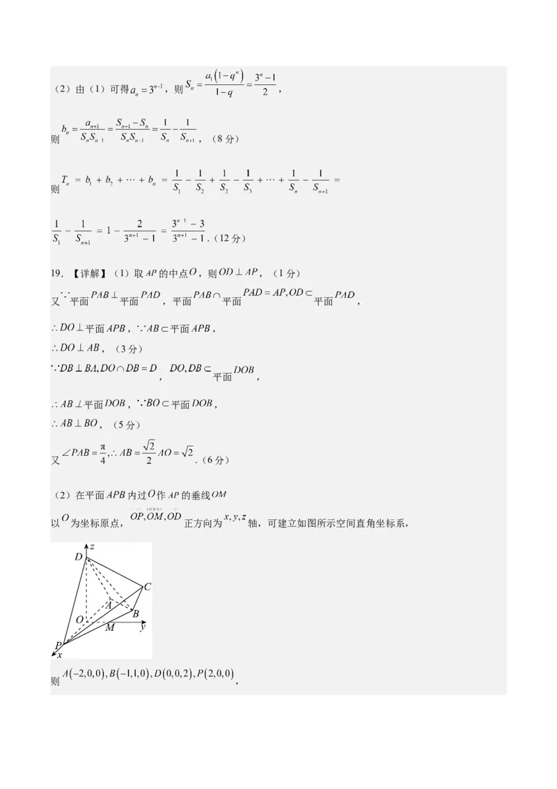 数学-2024届新高三开学摸底考试卷（九省新高考通用）02（答案及评分标准）_2024届新高三开学摸底考试卷_数学-2024届新高三开学摸底考试卷