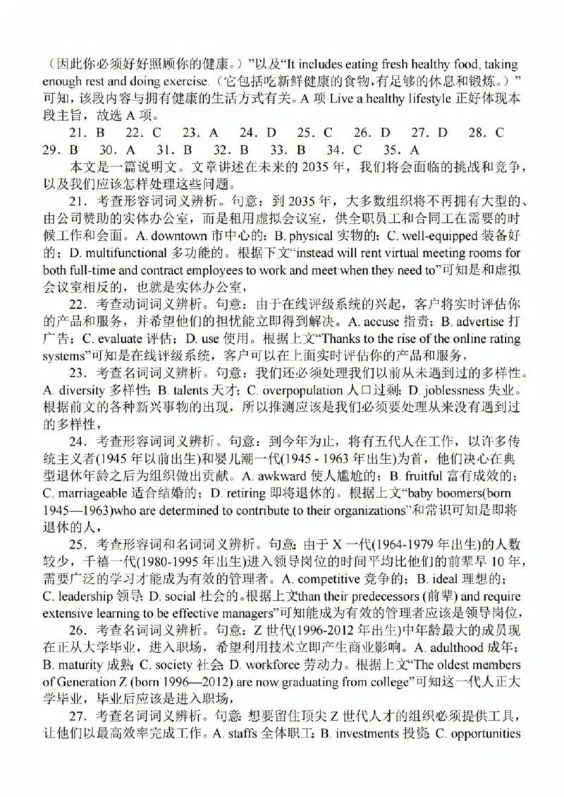 2024届江苏省南京市高三上学期零模考试考前押题英语(1)_2023年8月_028月合集_2024届江苏省南京市高三上学期零模考试考前押题