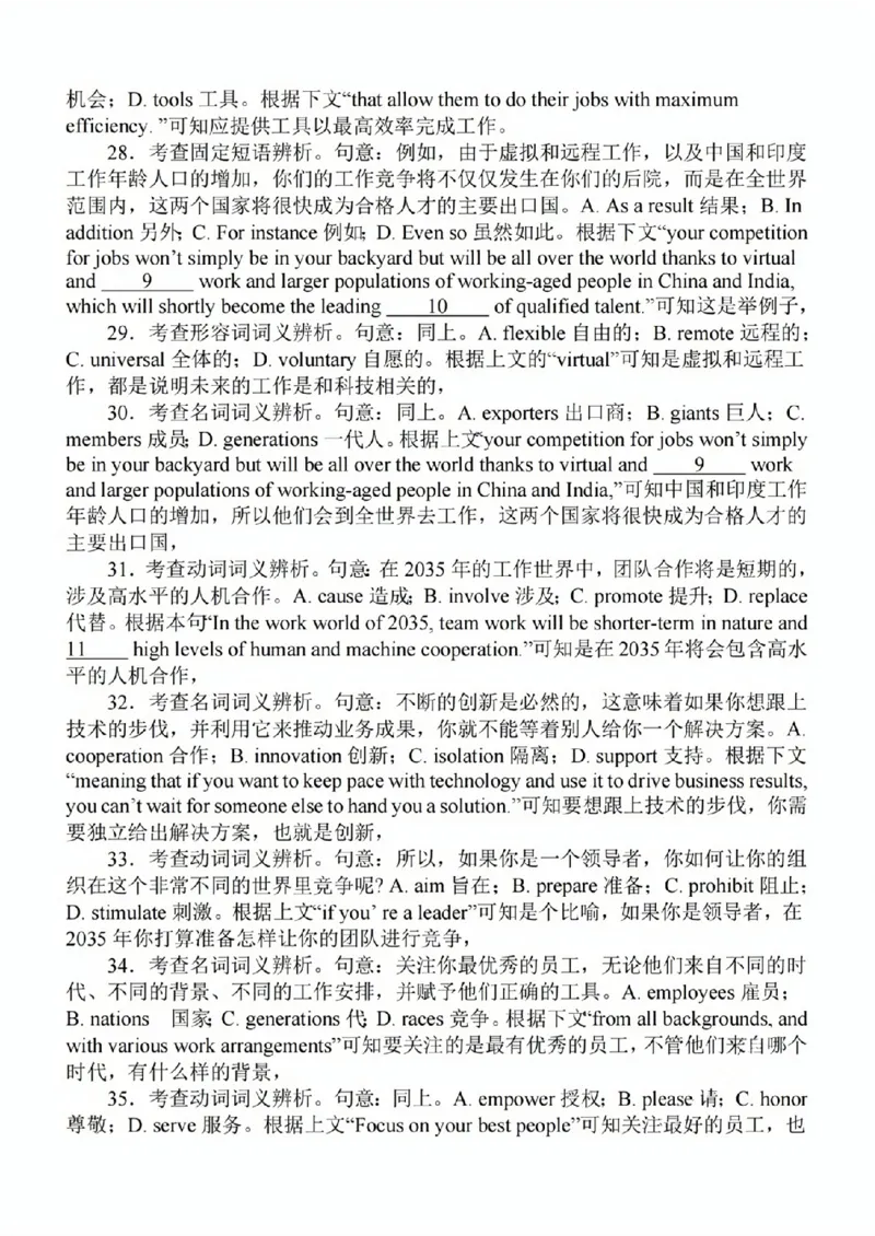 2024届江苏省南京市高三上学期零模考试考前押题英语(1)_2023年8月_028月合集_2024届江苏省南京市高三上学期零模考试考前押题