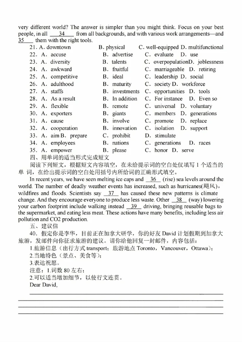 2024届江苏省南京市高三上学期零模考试考前押题英语(1)_2023年8月_028月合集_2024届江苏省南京市高三上学期零模考试考前押题