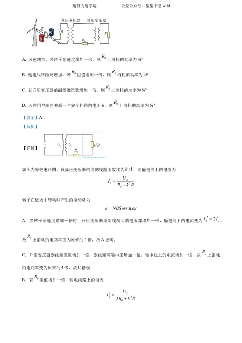精品解析：2024年高考湖南卷物理真题（解析版）_高考真题全网收集_物理_2024年新高考湖南卷物理真题解析（参考版）