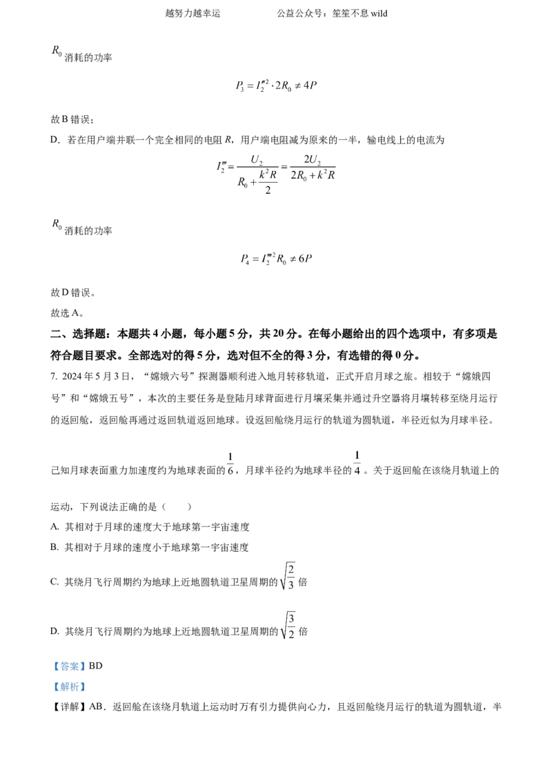 精品解析：2024年高考湖南卷物理真题（解析版）_高考真题全网收集_物理_2024年新高考湖南卷物理真题解析（参考版）